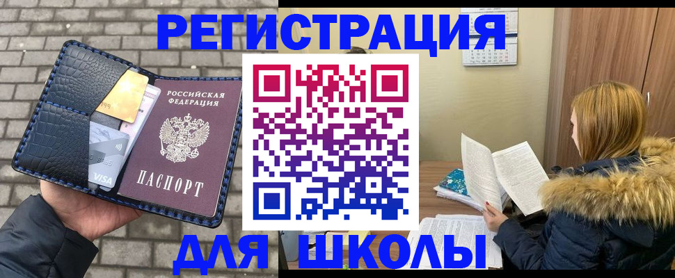 купить прописку в Жуковском