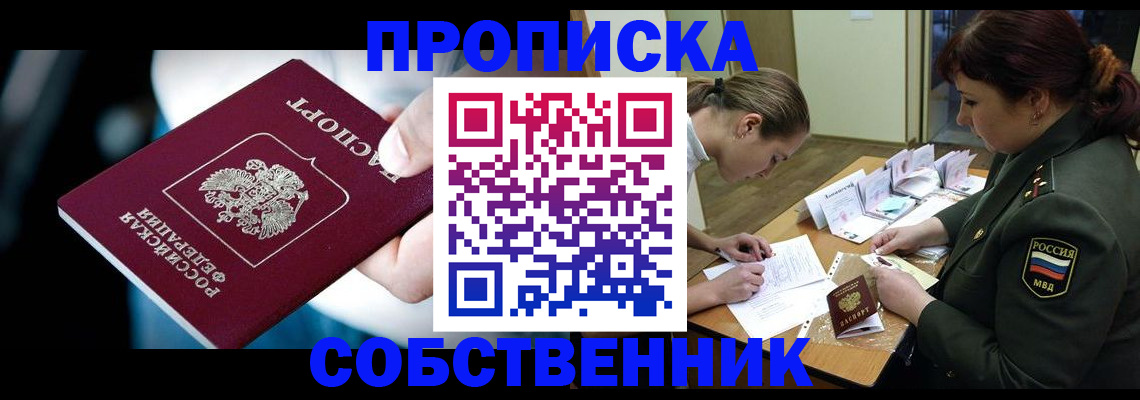 временная регистрация для всех в Жуковском