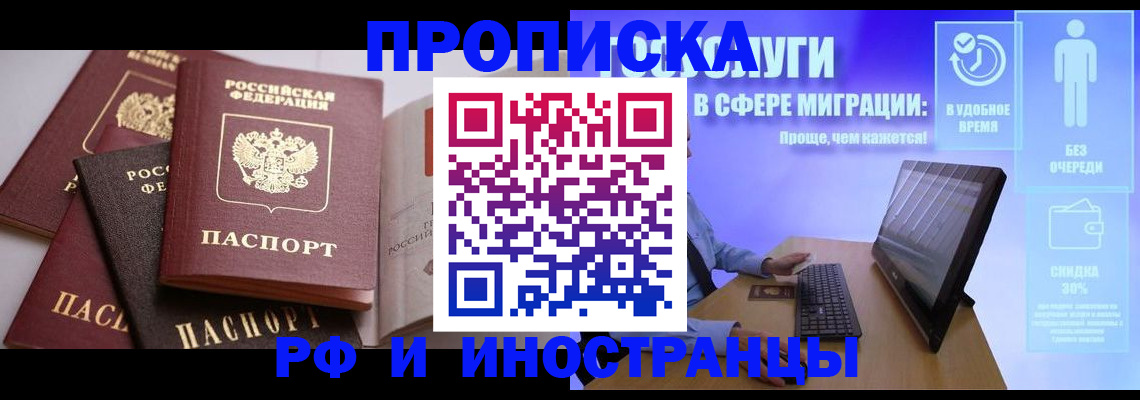 прописка для военкомата в Жуковском