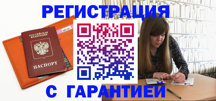 регистрация в Жуковском