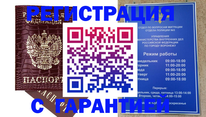 миграционный учет в Жуковском