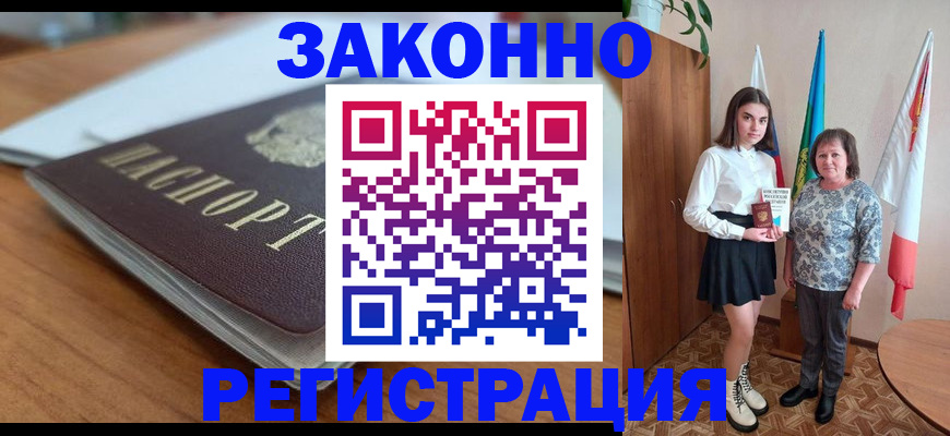 временная прописка в Жуковском