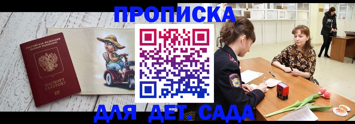 прописка штамп в Жуковском