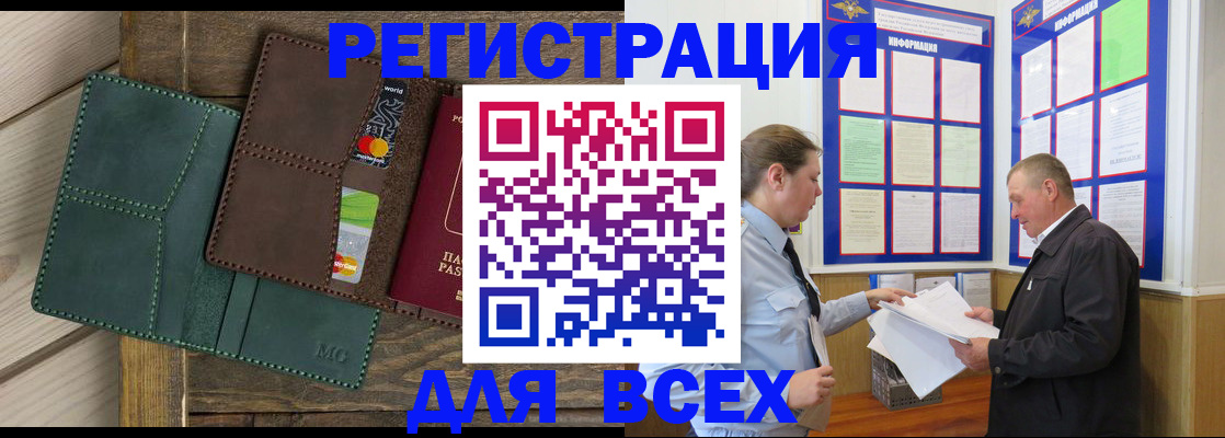 прописка штамп в Жуковском