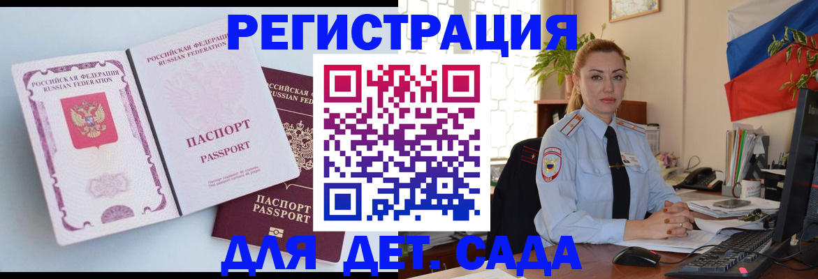 временная регистрация для всех в Жуковском